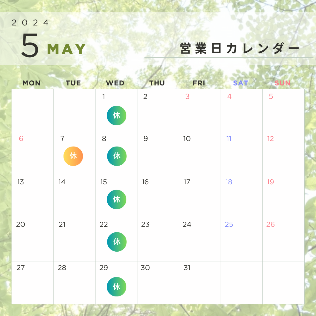 【5月営業日について】