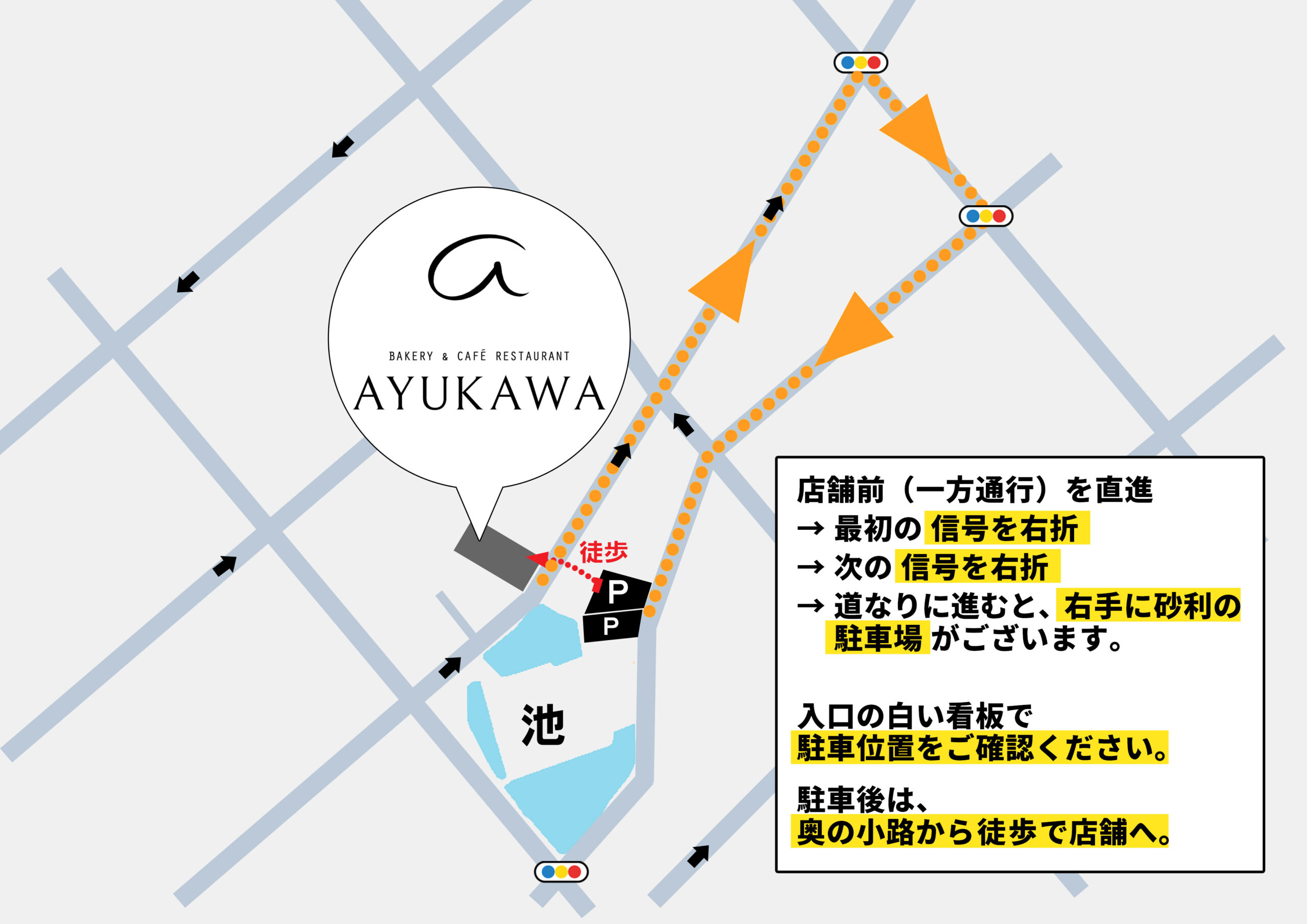 AYUKAWA上足洗店の第2駐車場のご案内
