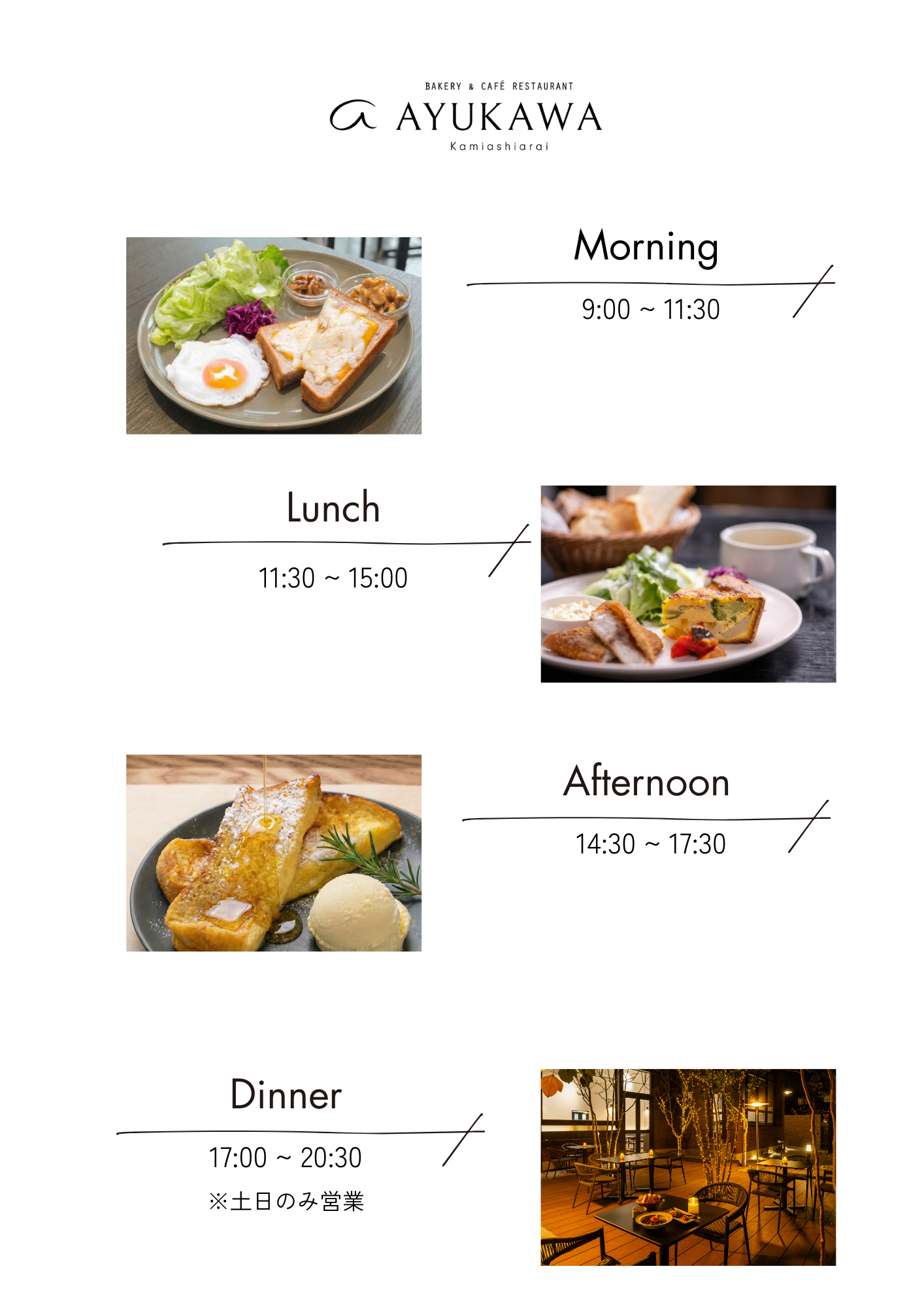 AYUKAWA上足洗 営業時間