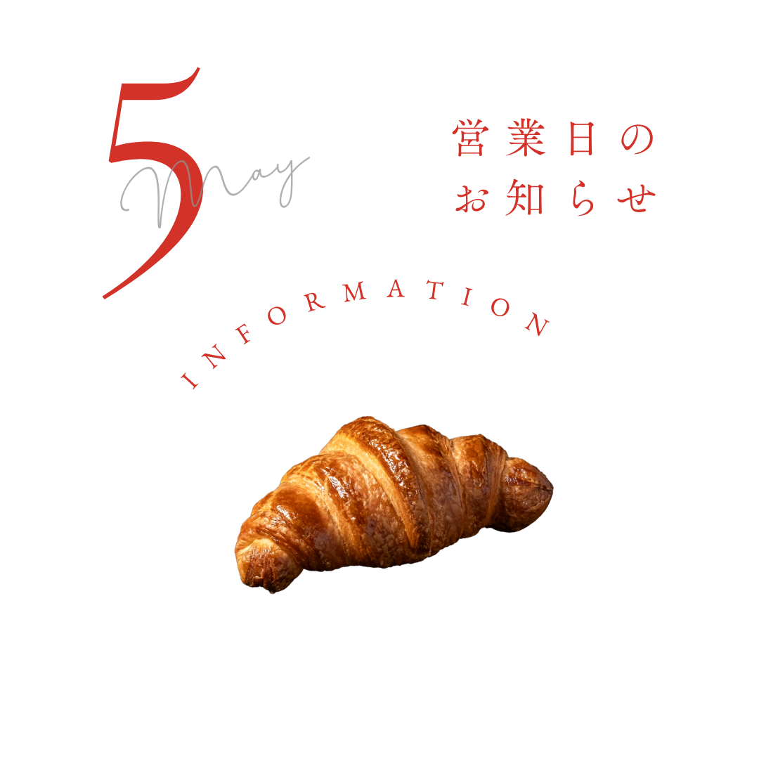5月営業日のお知らせ