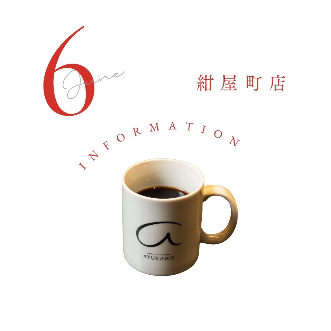 6月営業日のお知らせ【紺屋町店】
