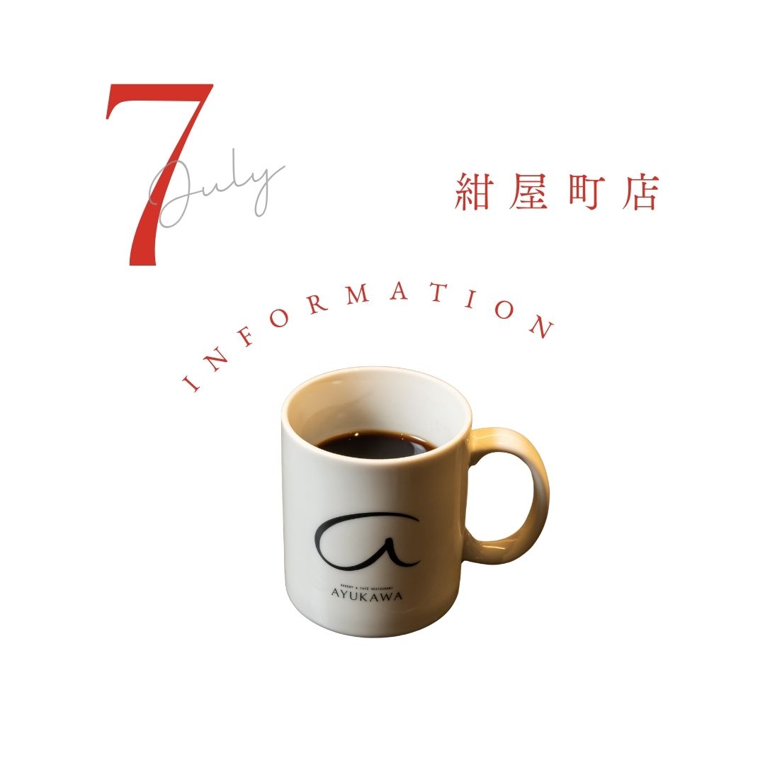 7月営業日のお知らせ【紺屋町店】