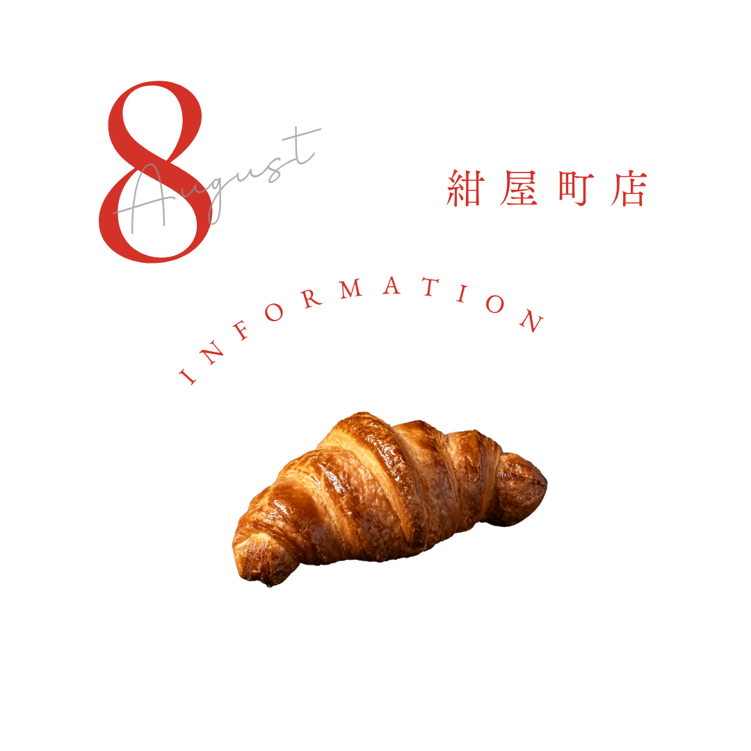 8月営業日のお知らせ【紺屋町店】