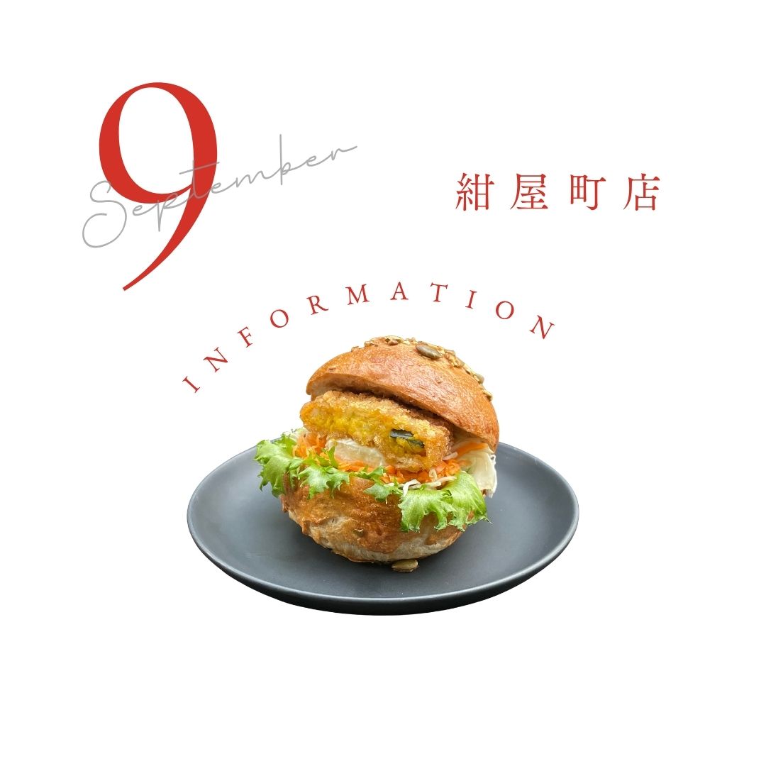 9月営業日のお知らせ【紺屋町店】