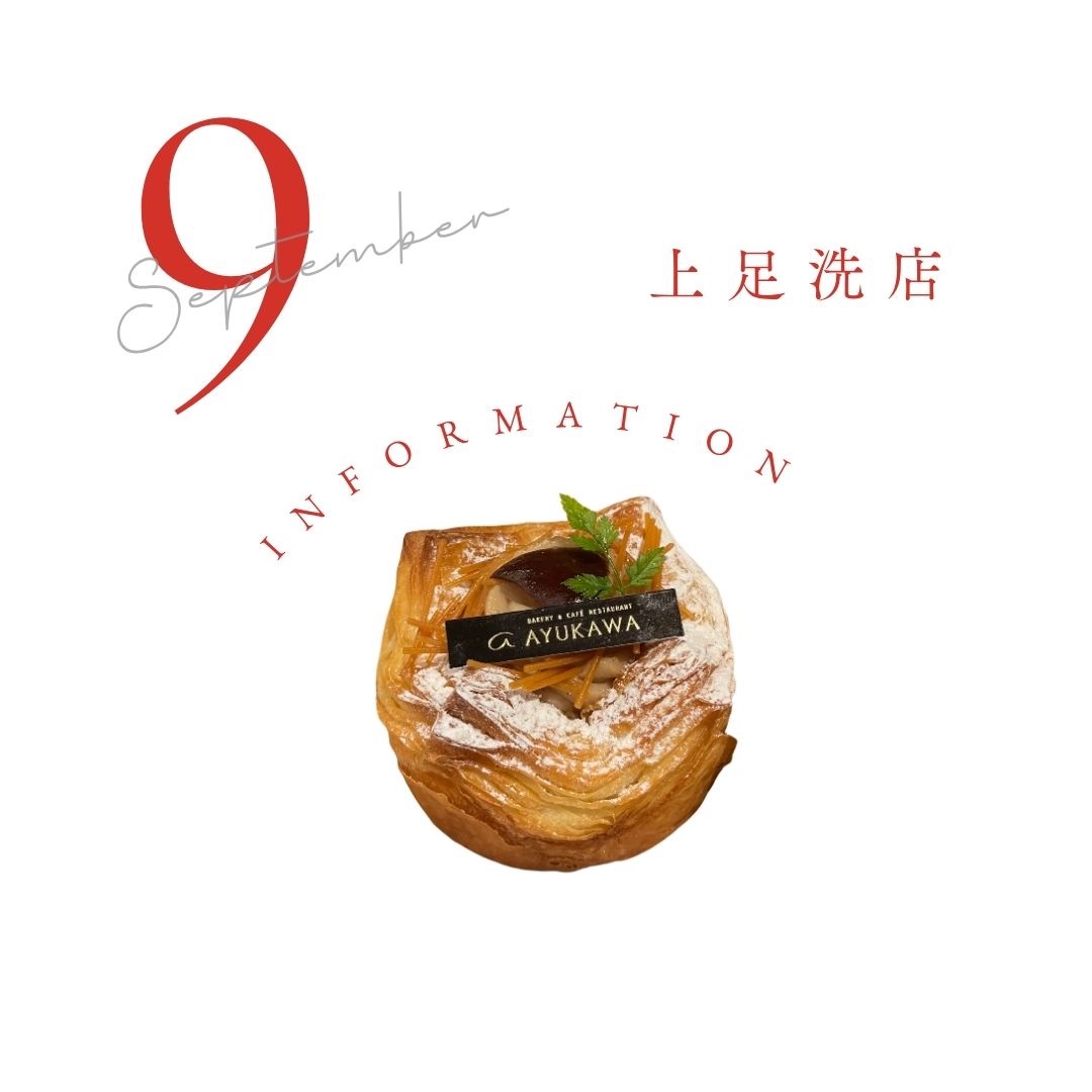 9月営業日のお知らせ【上足洗店】